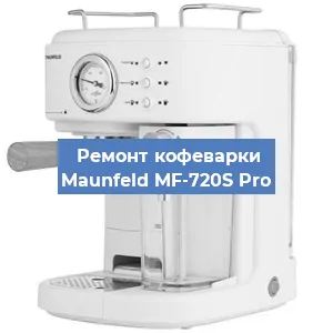 Чистка кофемашины Maunfeld MF-720S Pro от накипи в Нижнем Новгороде